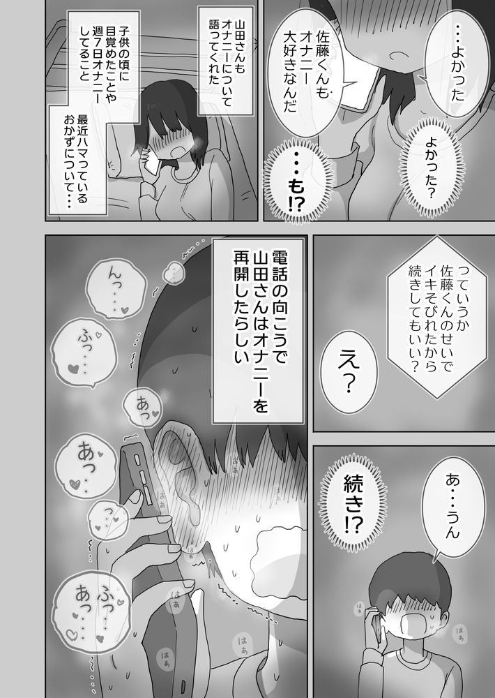 無料エロ漫画 【オナ友エロ漫画】地味子と地味男は電話越しに相互オナニーする【オナトモ。 僕の部屋がクラスの女子のオナ部屋になった話。／ひやしまくら】 FANZA