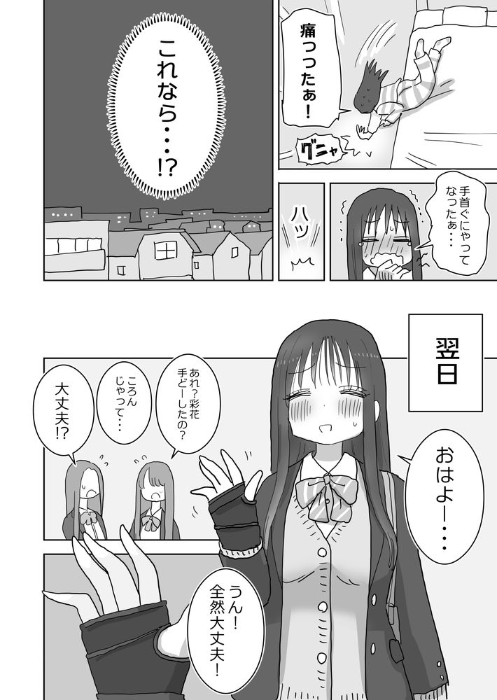 無料エロ漫画 【オナ友エロ漫画】クラスメイトとオナ友になった僕に新しいオナ友ができましたｗ【オナトモ。 僕の部屋がクラスの女子のオナ部屋になった話。2／ひやしまくら】 FANZA