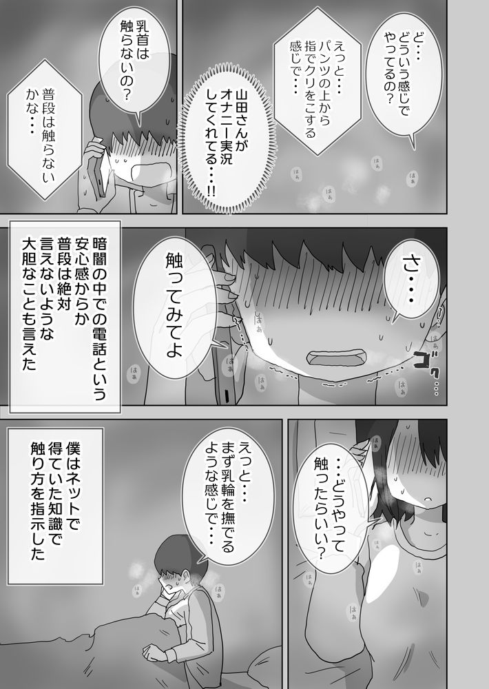 無料エロ漫画 【オナ友エロ漫画】地味子と地味男は電話越しに相互オナニーする【オナトモ。 僕の部屋がクラスの女子のオナ部屋になった話。／ひやしまくら】 FANZA