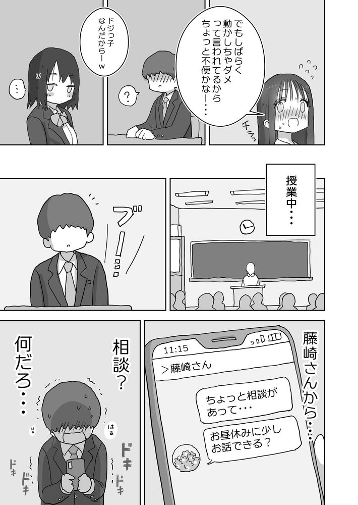 無料エロ漫画 【オナ友エロ漫画】クラスメイトとオナ友になった僕に新しいオナ友ができましたｗ【オナトモ。 僕の部屋がクラスの女子のオナ部屋になった話。2／ひやしまくら】 FANZA