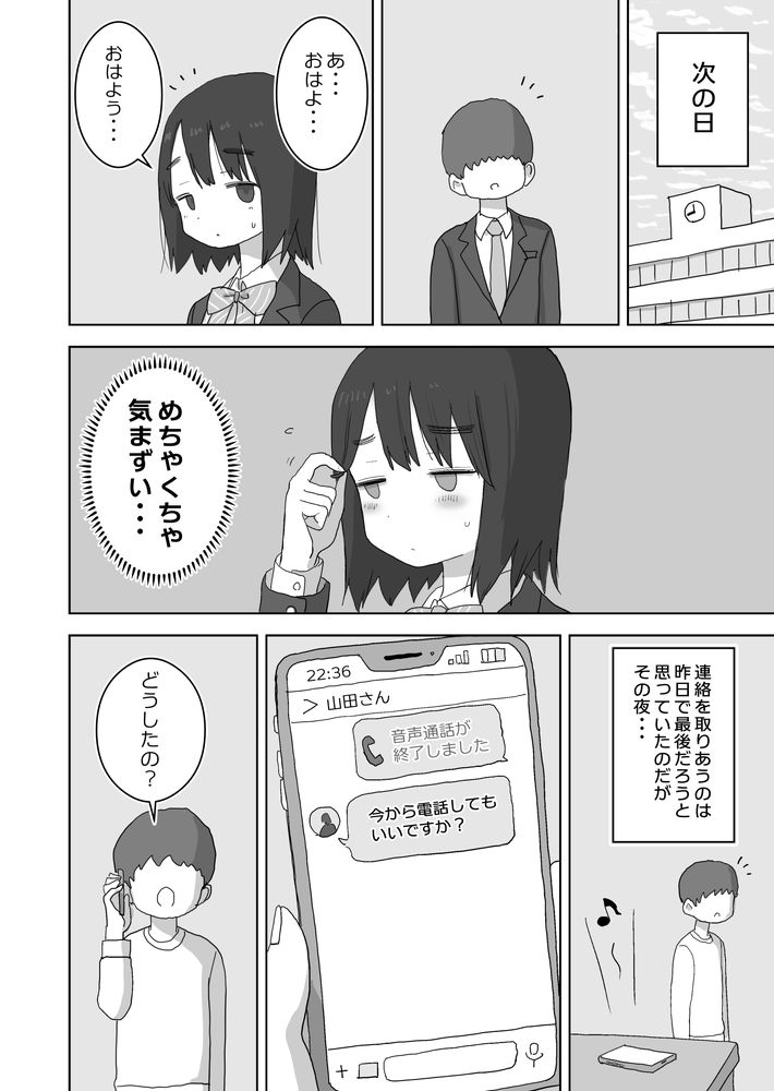 無料エロ漫画 【オナ友エロ漫画】地味子と地味男は電話越しに相互オナニーする【オナトモ。 僕の部屋がクラスの女子のオナ部屋になった話。／ひやしまくら】 FANZA