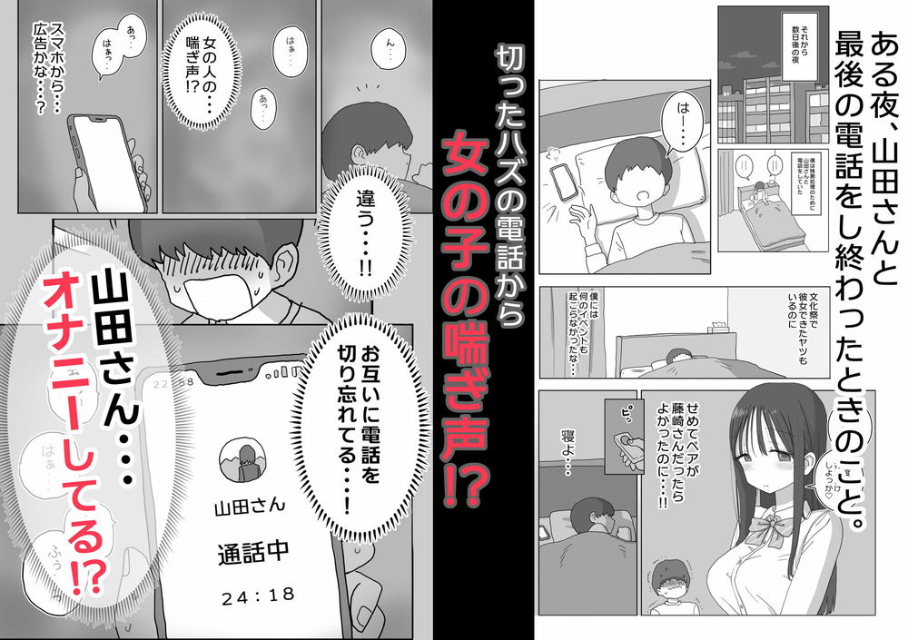 無料エロ漫画 【オナ友エロ漫画】地味子と地味男は電話越しに相互オナニーする【オナトモ。 僕の部屋がクラスの女子のオナ部屋になった話。／ひやしまくら】 FANZA