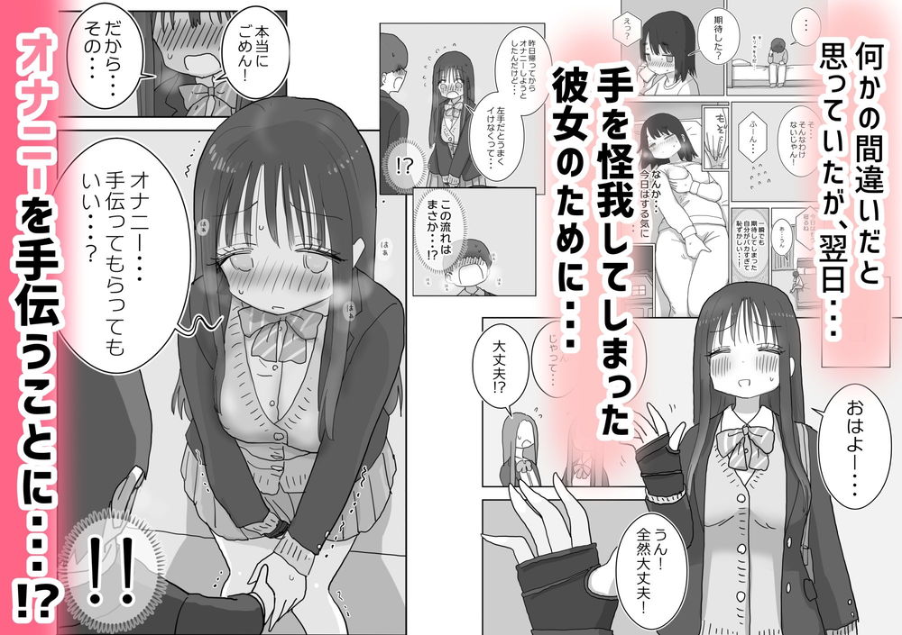 無料エロ漫画 【オナ友エロ漫画】クラスメイトとオナ友になった僕に新しいオナ友ができましたｗ【オナトモ。 僕の部屋がクラスの女子のオナ部屋になった話。2／ひやしまくら】 FANZA