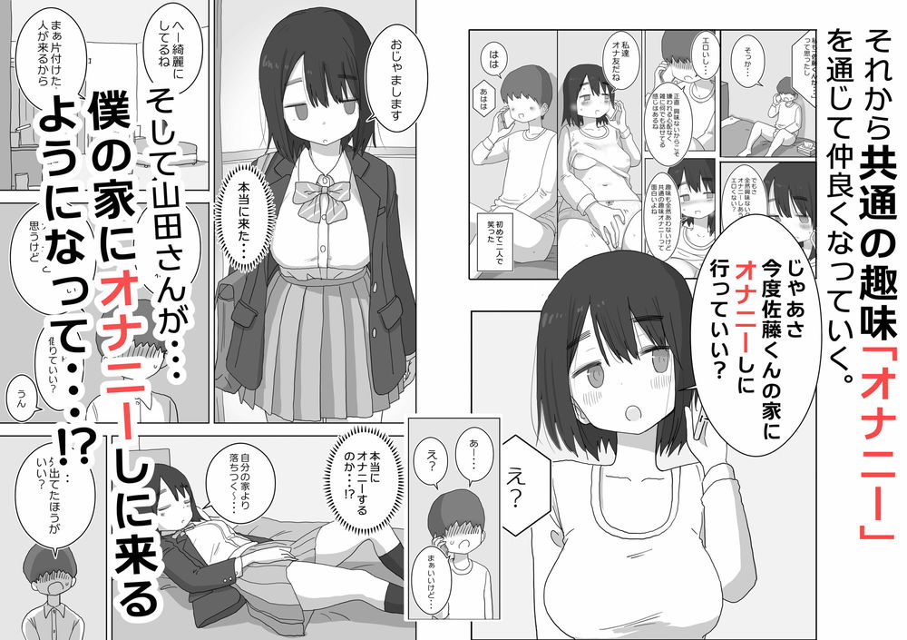 無料エロ漫画 【オナ友エロ漫画】地味子と地味男は電話越しに相互オナニーする【オナトモ。 僕の部屋がクラスの女子のオナ部屋になった話。／ひやしまくら】 FANZA
