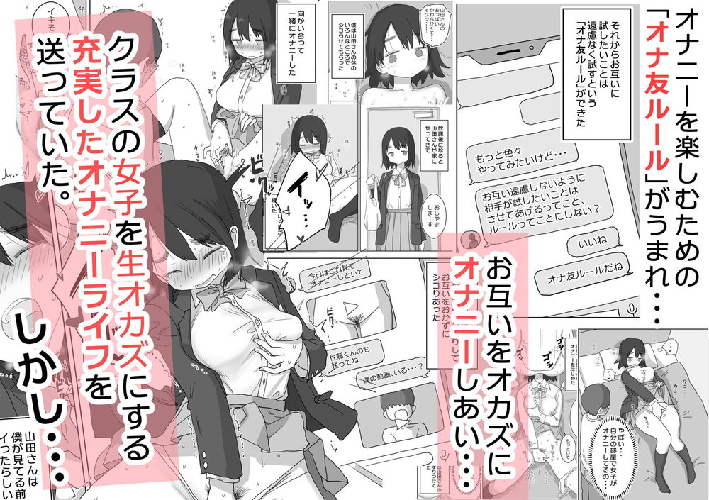 無料エロ漫画 【オナ友エロ漫画】地味子と地味男は電話越しに相互オナニーする【オナトモ。 僕の部屋がクラスの女子のオナ部屋になった話。／ひやしまくら】 FANZA