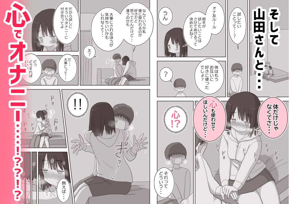 無料エロ漫画 【オナ友エロ漫画】クラスメイトとオナ友になった僕に新しいオナ友ができましたｗ【オナトモ。 僕の部屋がクラスの女子のオナ部屋になった話。2／ひやしまくら】 FANZA