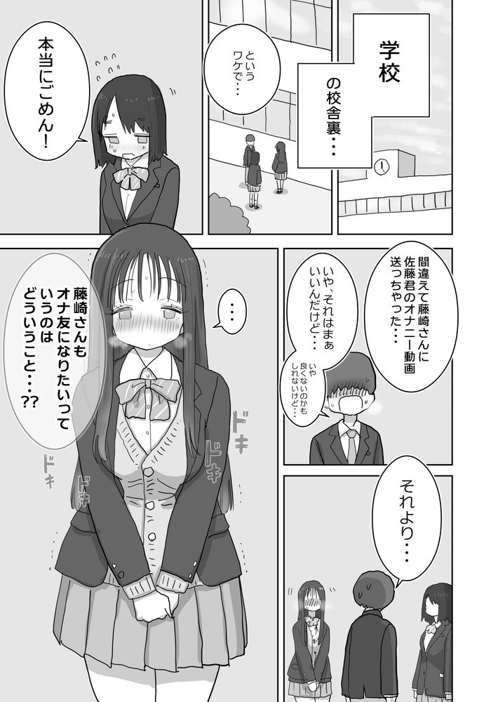 無料エロ漫画 【オナ友エロ漫画】クラスメイトとオナ友になった僕に新しいオナ友ができましたｗ【オナトモ。 僕の部屋がクラスの女子のオナ部屋になった話。2／ひやしまくら】 FANZA