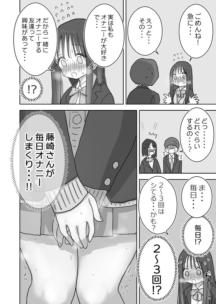 無料エロ漫画 【オナ友エロ漫画】クラスメイトとオナ友になった僕に新しいオナ友ができましたｗ【オナトモ。 僕の部屋がクラスの女子のオナ部屋になった話。2／ひやしまくら】 FANZA