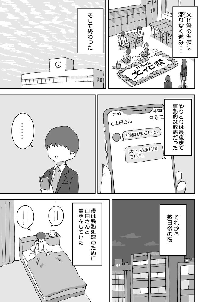 無料エロ漫画 【オナ友エロ漫画】地味子と地味男は電話越しに相互オナニーする【オナトモ。 僕の部屋がクラスの女子のオナ部屋になった話。／ひやしまくら】 FANZA