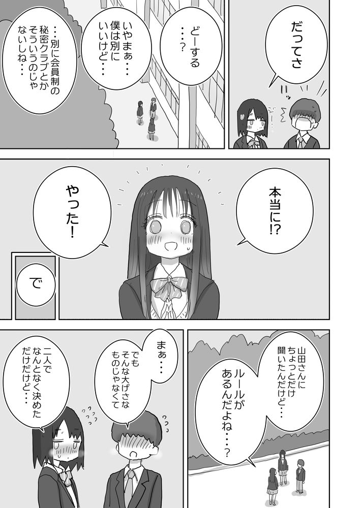 無料エロ漫画 【オナ友エロ漫画】クラスメイトとオナ友になった僕に新しいオナ友ができましたｗ【オナトモ。 僕の部屋がクラスの女子のオナ部屋になった話。2／ひやしまくら】 FANZA