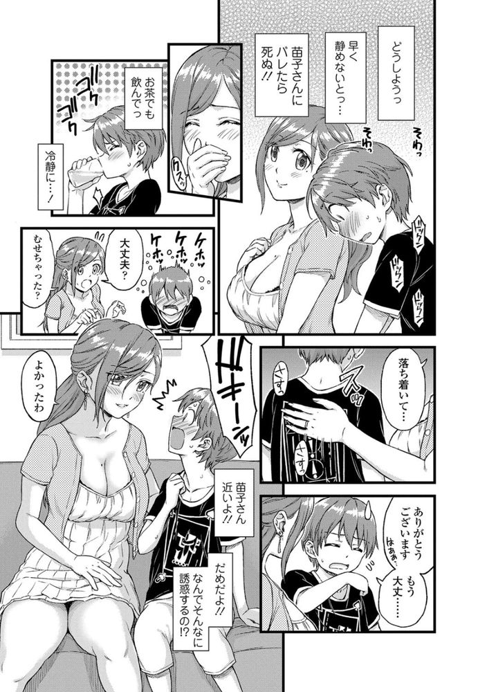 無料エロ漫画 【おねショタエロ漫画】憧れの女性のおっぱい吸いながら手コキされて理性が飛んだDS5の夏【おっぱいな夏休み／東野みかん】 FANZA