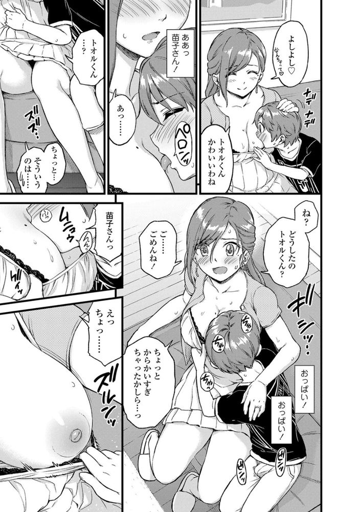 無料エロ漫画 【おねショタエロ漫画】憧れの女性のおっぱい吸いながら手コキされて理性が飛んだDS5の夏【おっぱいな夏休み／東野みかん】 FANZA