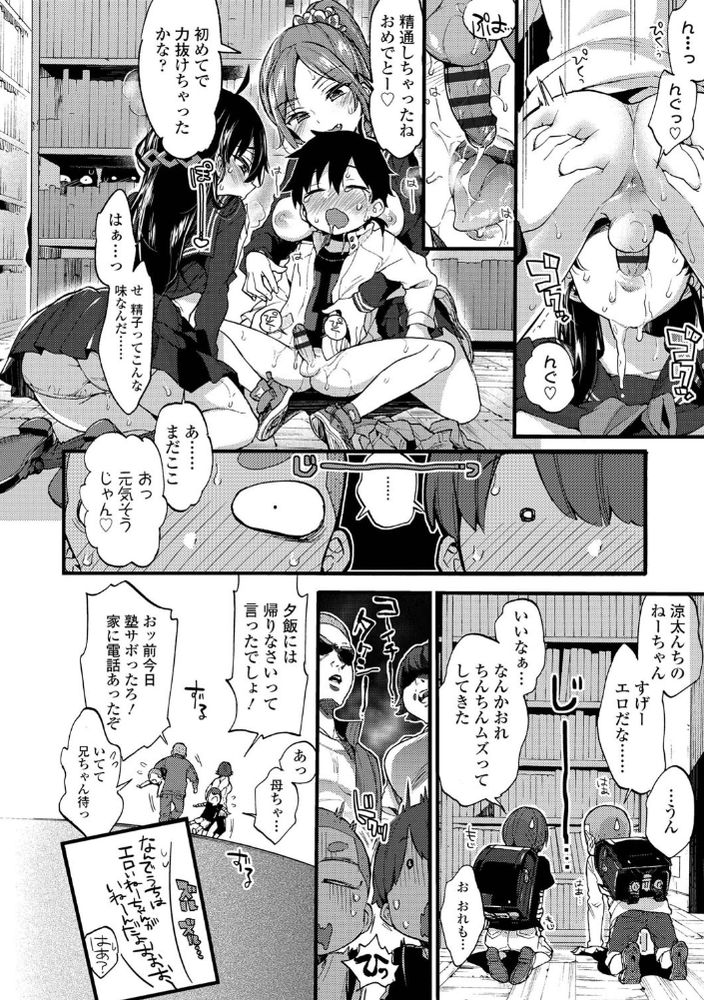 無料エロ漫画 【おねショタエロ漫画】反抗期ヌキ…反抗期に入ったショタをJKお姉ちゃんたちが優しくハーレムえっちしてくれる最高の常識！？？【反抗期ヌキのススメ／森島コン】 FANZA