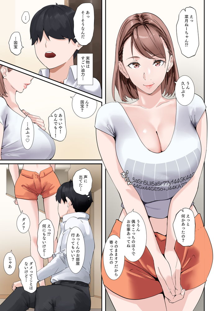 無料エロ漫画 【おねショタエロ漫画】人気爆乳グラドルは従妹のねえちゃん！実は家ではその爆乳を堪能する関係で！？？【疑似じゃないやつをしてくれる従姉の爆乳グラドルおねえちゃん／NYPAON】 FANZA