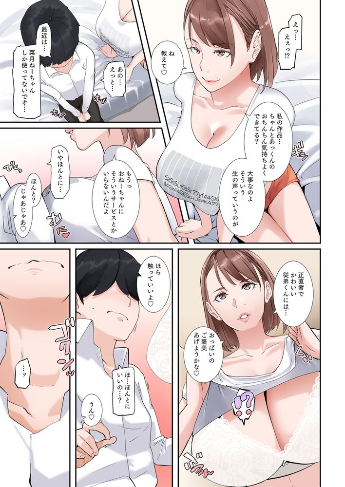 無料エロ漫画 【おねショタエロ漫画】人気爆乳グラドルは従妹のねえちゃん！実は家ではその爆乳を堪能する関係で！？？【疑似じゃないやつをしてくれる従姉の爆乳グラドルおねえちゃん／NYPAON】 FANZA