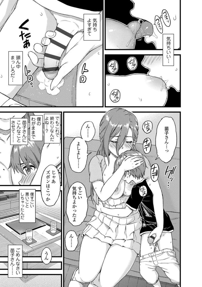 無料エロ漫画 【おねショタエロ漫画】憧れの女性のおっぱい吸いながら手コキされて理性が飛んだDS5の夏【おっぱいな夏休み／東野みかん】 FANZA