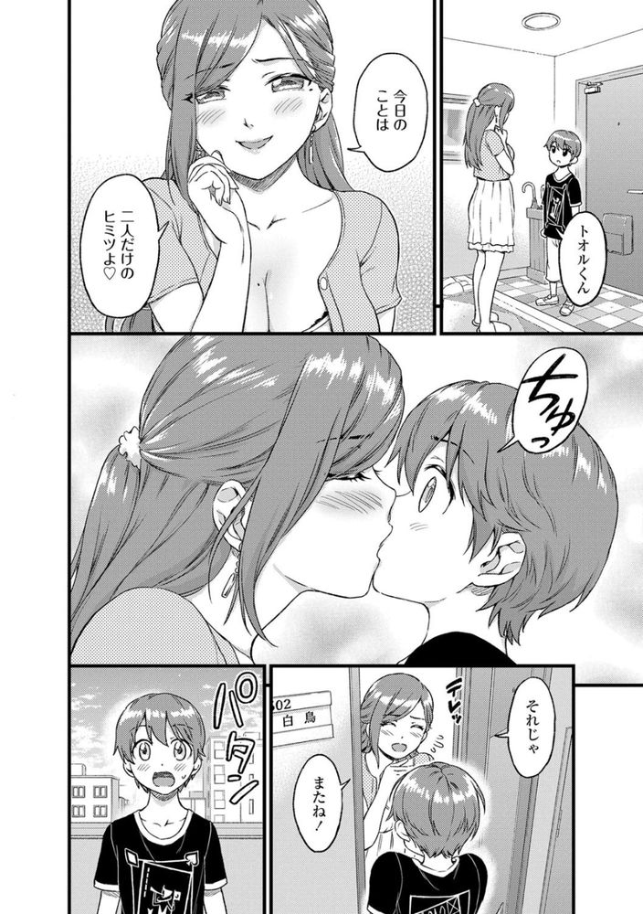 無料エロ漫画 【おねショタエロ漫画】憧れの女性のおっぱい吸いながら手コキされて理性が飛んだDS5の夏【おっぱいな夏休み／東野みかん】 FANZA