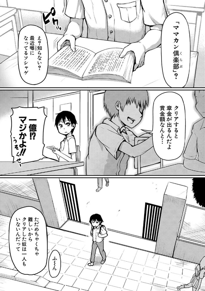 無料エロ漫画 【ショタエロ漫画】ボスママを倒すと賞金１億はあなたのもの！？ショタ限定ゲームアラサーをセックスで倒すママカン倶楽部リリースwww【ママ姦倶楽部／黄猿】 FANZA