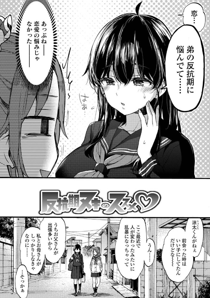 無料エロ漫画 【おねショタエロ漫画】反抗期ヌキ…反抗期に入ったショタをJKお姉ちゃんたちが優しくハーレムえっちしてくれる最高の常識！？？【反抗期ヌキのススメ／森島コン】 FANZA