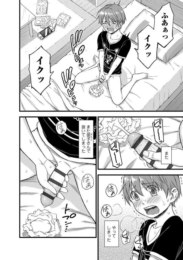 無料エロ漫画 【おねショタエロ漫画】憧れの女性のおっぱい吸いながら手コキされて理性が飛んだDS5の夏【おっぱいな夏休み／東野みかん】 FANZA