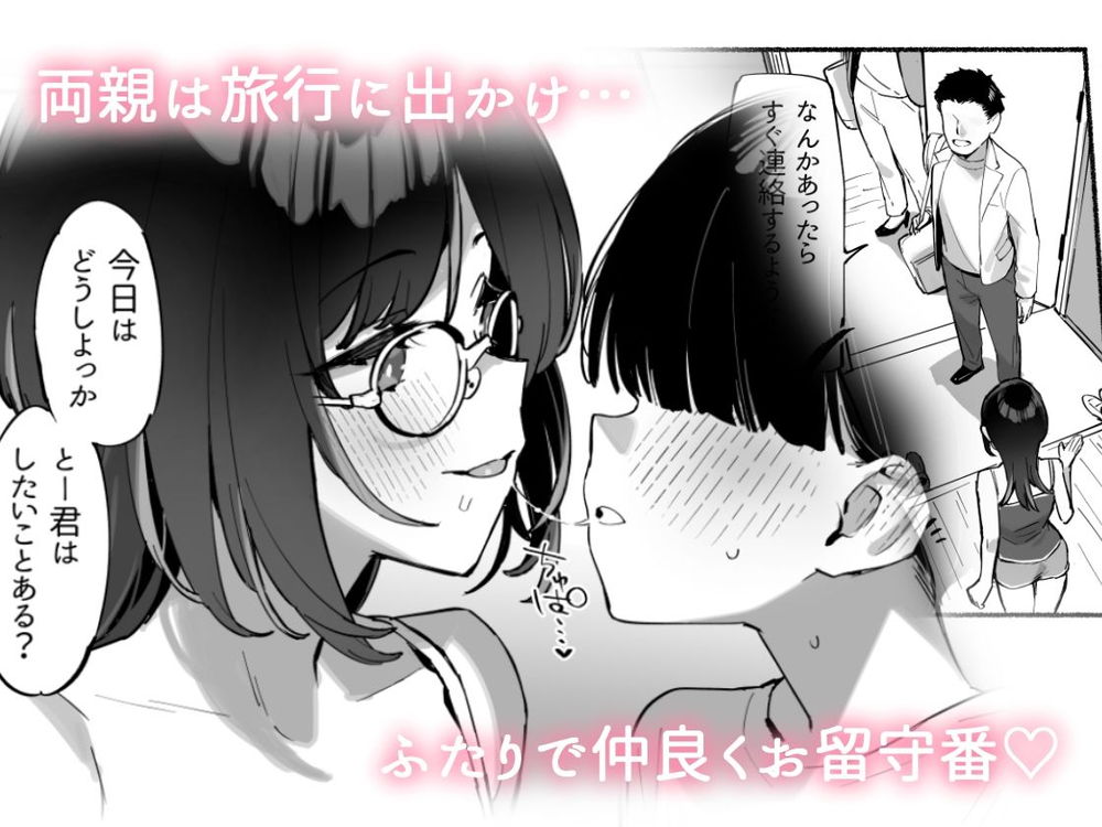 無料エロ漫画 【ショタ逆レイプエロ漫画】小悪魔お姉ちゃんがショタ弟を逆レイプ！？お姉ちゃんに気持ちいいところどんどん開発されたボクは…【ぼくのおねぇちゃん2／ダイコテツ団】 FANZA