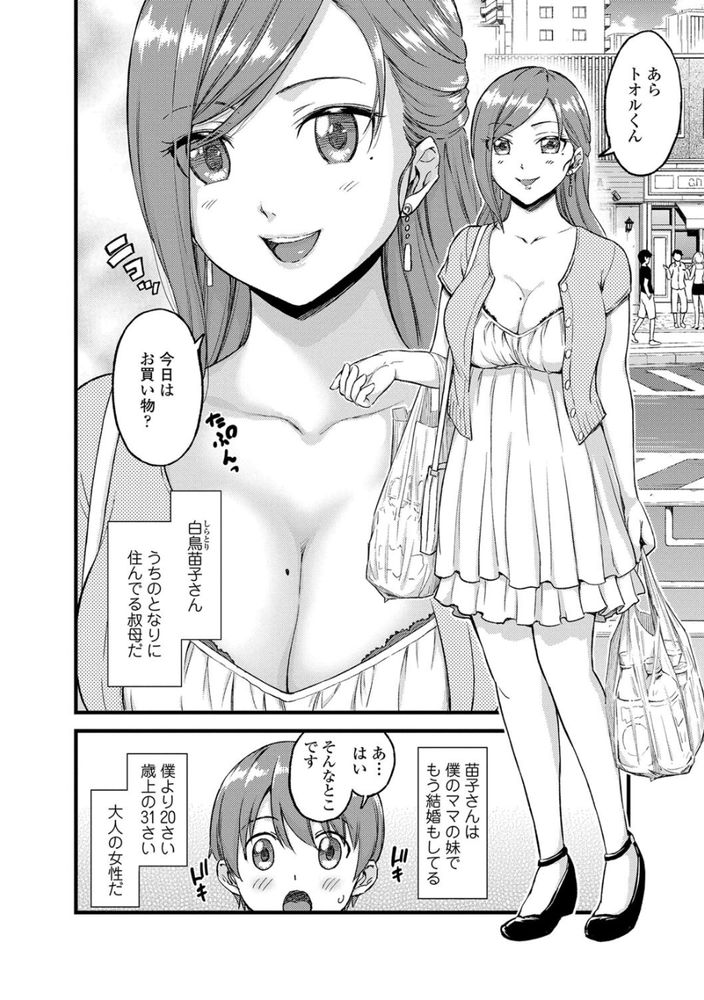 無料エロ漫画 【おねショタエロ漫画】憧れの女性のおっぱい吸いながら手コキされて理性が飛んだDS5の夏【おっぱいな夏休み／東野みかん】 FANZA