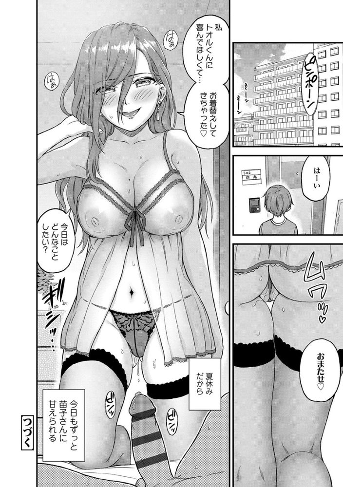 無料エロ漫画 【おねショタエロ漫画】憧れの女性のおっぱい吸いながら手コキされて理性が飛んだDS5の夏【おっぱいな夏休み／東野みかん】 FANZA