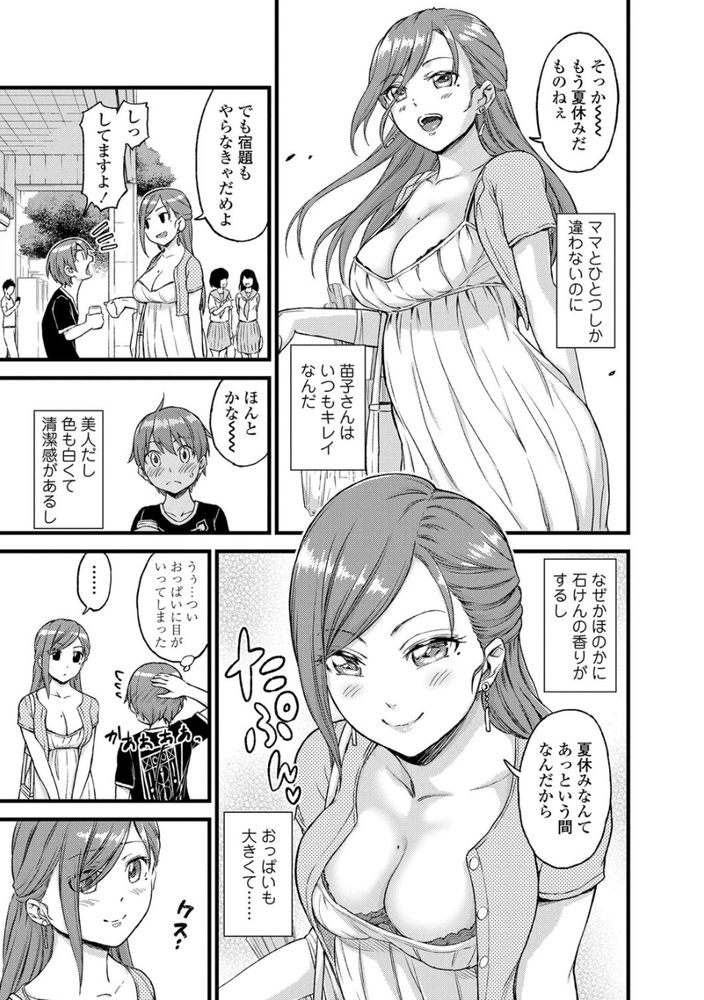 無料エロ漫画 【おねショタエロ漫画】憧れの女性のおっぱい吸いながら手コキされて理性が飛んだDS5の夏【おっぱいな夏休み／東野みかん】 FANZA