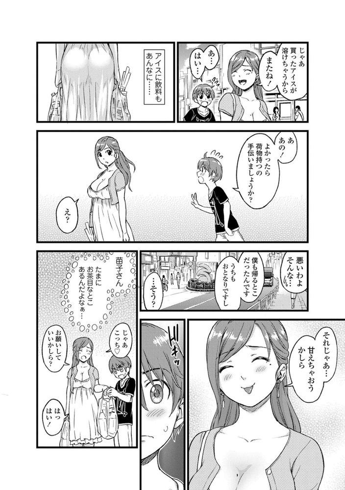 無料エロ漫画 【おねショタエロ漫画】憧れの女性のおっぱい吸いながら手コキされて理性が飛んだDS5の夏【おっぱいな夏休み／東野みかん】 FANZA