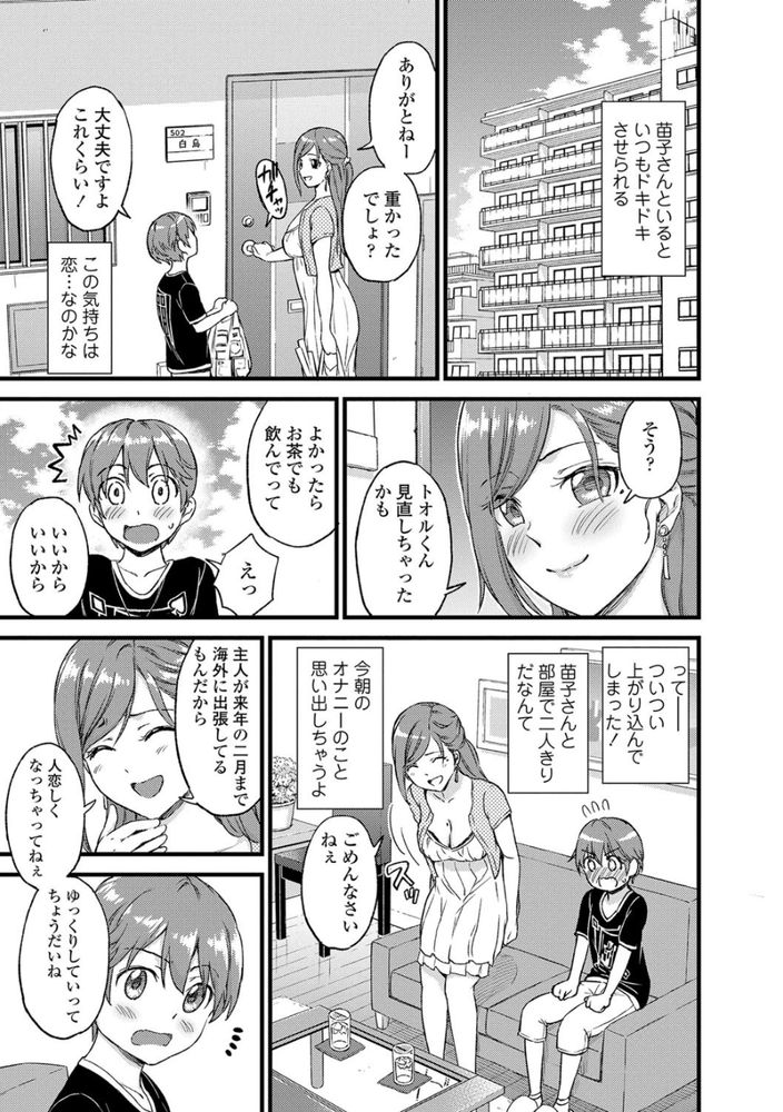 無料エロ漫画 【おねショタエロ漫画】憧れの女性のおっぱい吸いながら手コキされて理性が飛んだDS5の夏【おっぱいな夏休み／東野みかん】 FANZA