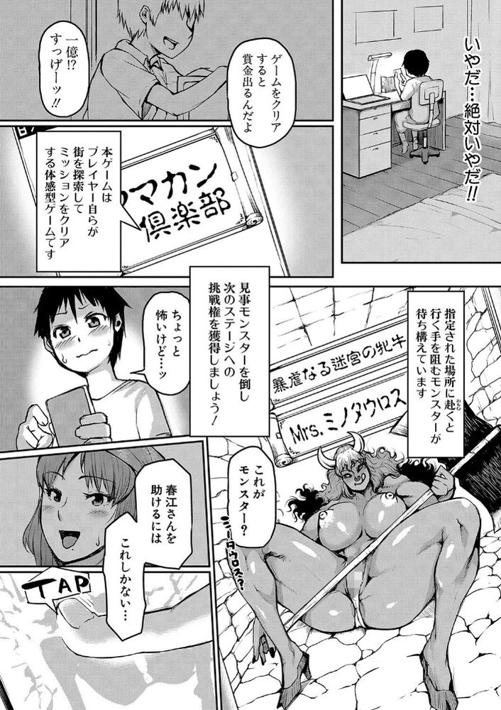 無料エロ漫画 【ショタエロ漫画】ボスママを倒すと賞金１億はあなたのもの！？ショタ限定ゲームアラサーをセックスで倒すママカン倶楽部リリースwww【ママ姦倶楽部／黄猿】 FANZA