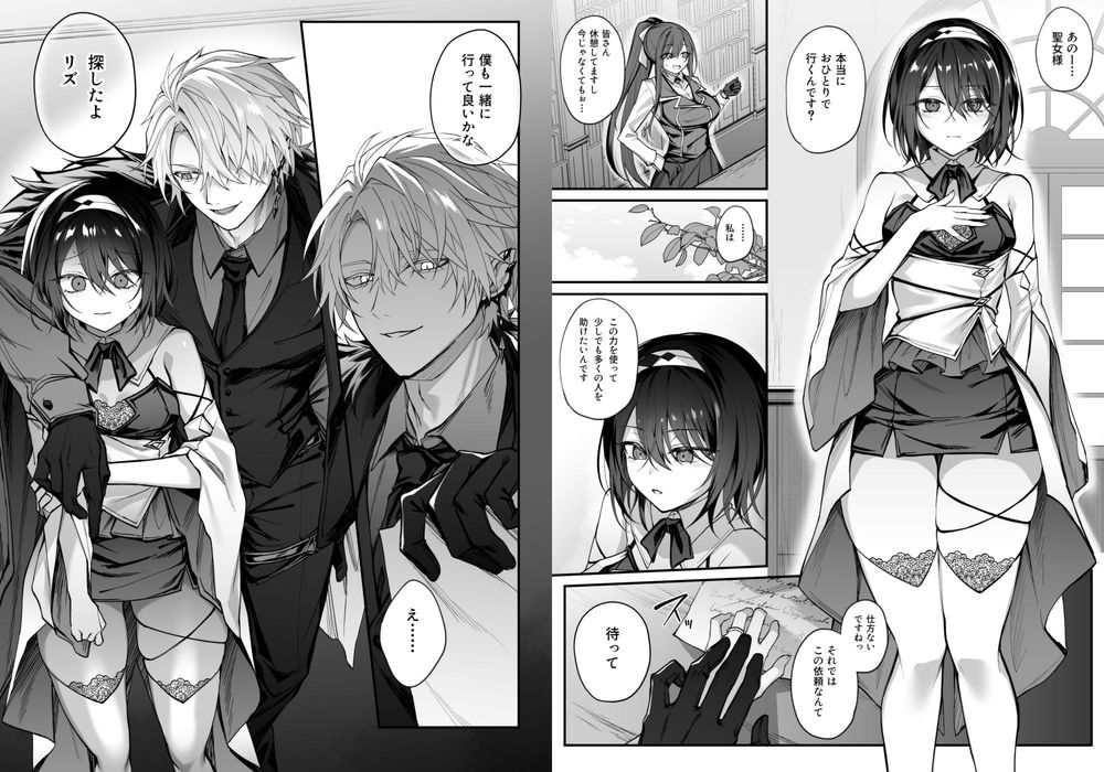 無料エロ漫画 【女性向けエロ漫画】イケメン淫魔に調教された聖女はもう立派な性奴隷で【勇者パーティの聖女は淫魔の奴隷でした。／にーきゅー】 FANZA