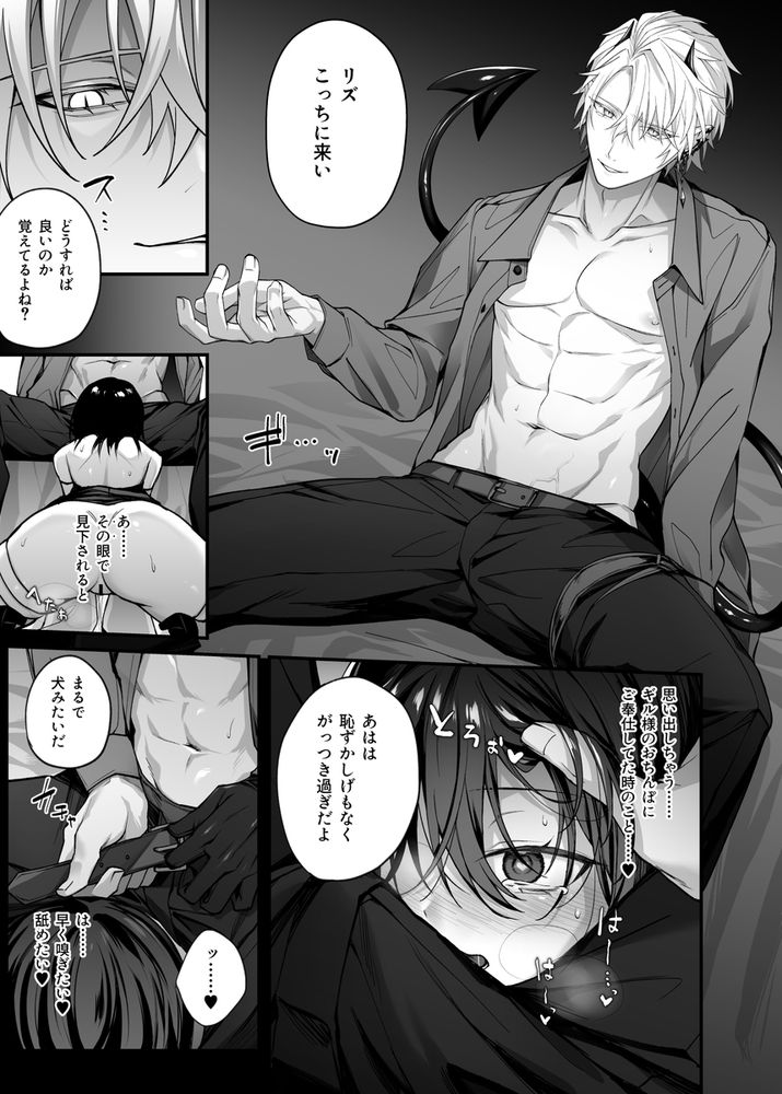 無料エロ漫画 【女性向けエロ漫画】イケメン淫魔に調教された聖女はもう立派な性奴隷で【勇者パーティの聖女は淫魔の奴隷でした。／にーきゅー】 FANZA