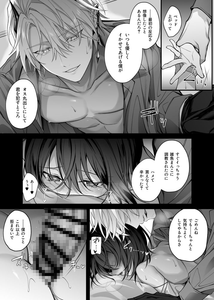 無料エロ漫画 【女性向けエロ漫画】イケメン淫魔に調教された聖女はもう立派な性奴隷で【勇者パーティの聖女は淫魔の奴隷でした。／にーきゅー】 FANZA