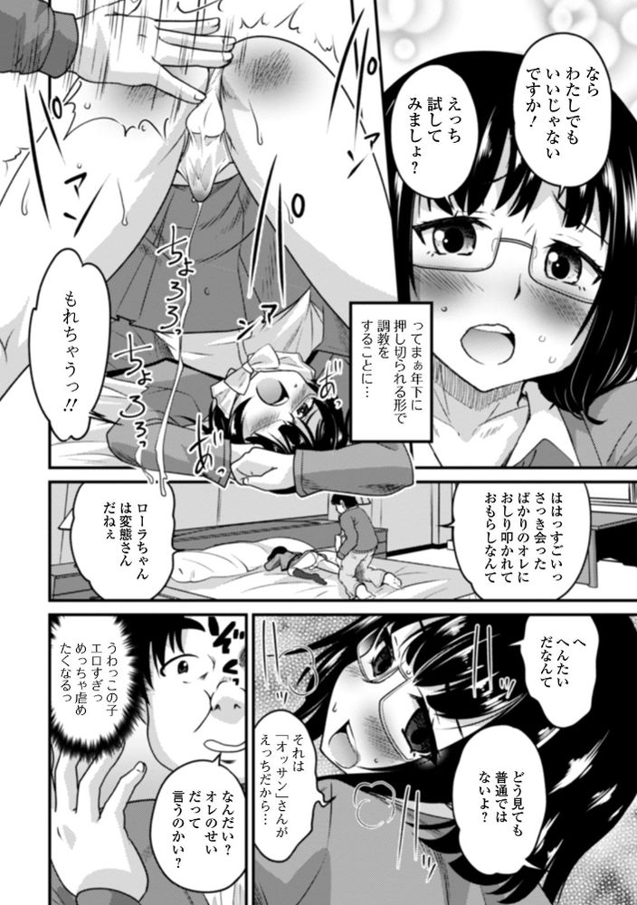 無料エロ漫画 【マゾ男の娘エロ漫画】男の娘レイプモノの薄い本を描いてたら調教願望のあるマゾ男の娘が釣れたwww【薄い本から始まる恋／花巻かえる】 FANZA
