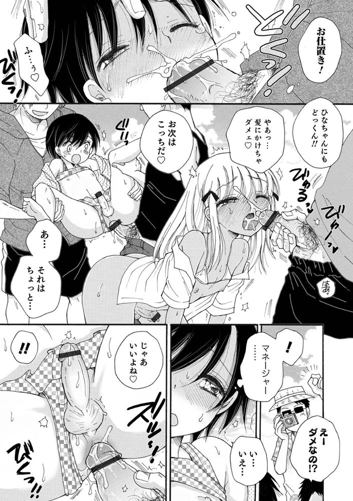無料エロ漫画 【男の娘エロ漫画】男の娘グラビアアイドル爆誕！撮影会場は乱交になることが…！？【秘密の撮影会／BENNY’S】 FANZA