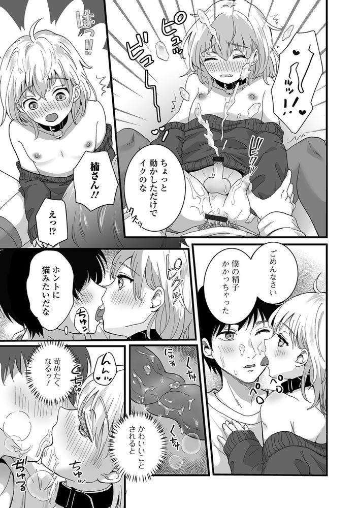 無料エロ漫画 【男の娘エロ漫画】ダンボールに捨てられてた女の子は実は俺好みの男の娘でｗ【捨て猫シロは俺のペット／おくた慧】 FANZA