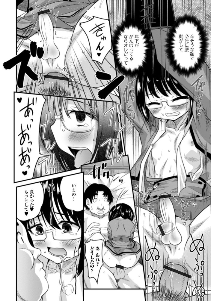 無料エロ漫画 【マゾ男の娘エロ漫画】男の娘レイプモノの薄い本を描いてたら調教願望のあるマゾ男の娘が釣れたwww【薄い本から始まる恋／花巻かえる】 FANZA