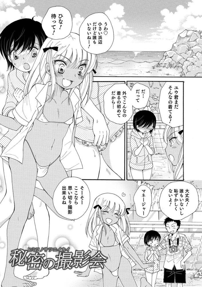無料エロ漫画 【男の娘エロ漫画】男の娘グラビアアイドル爆誕！撮影会場は乱交になることが…！？【秘密の撮影会／BENNY’S】 FANZA