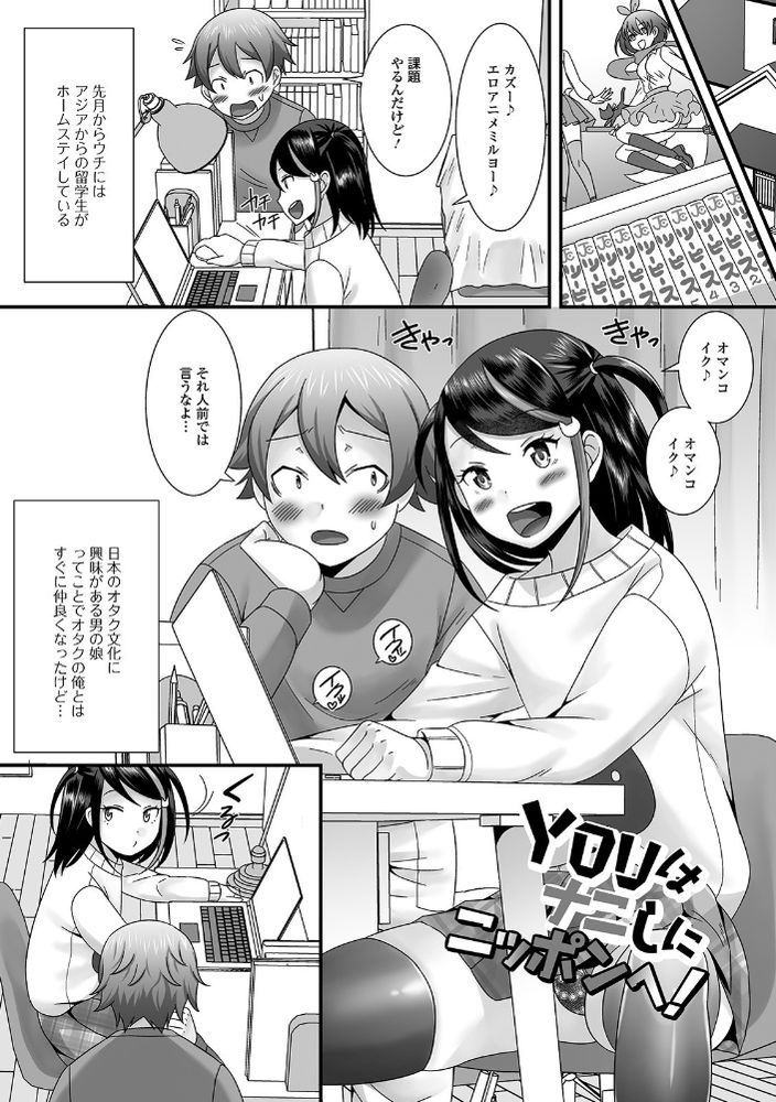 無料エロ漫画 【男の娘留学生エロ漫画】オタク留学生は男の娘？！えっちな日本語ばっか覚えてさらにはエッチな事もしてきて…！？【YOUはナニしにニッポンへ！／パルコ長嶋】 FANZA