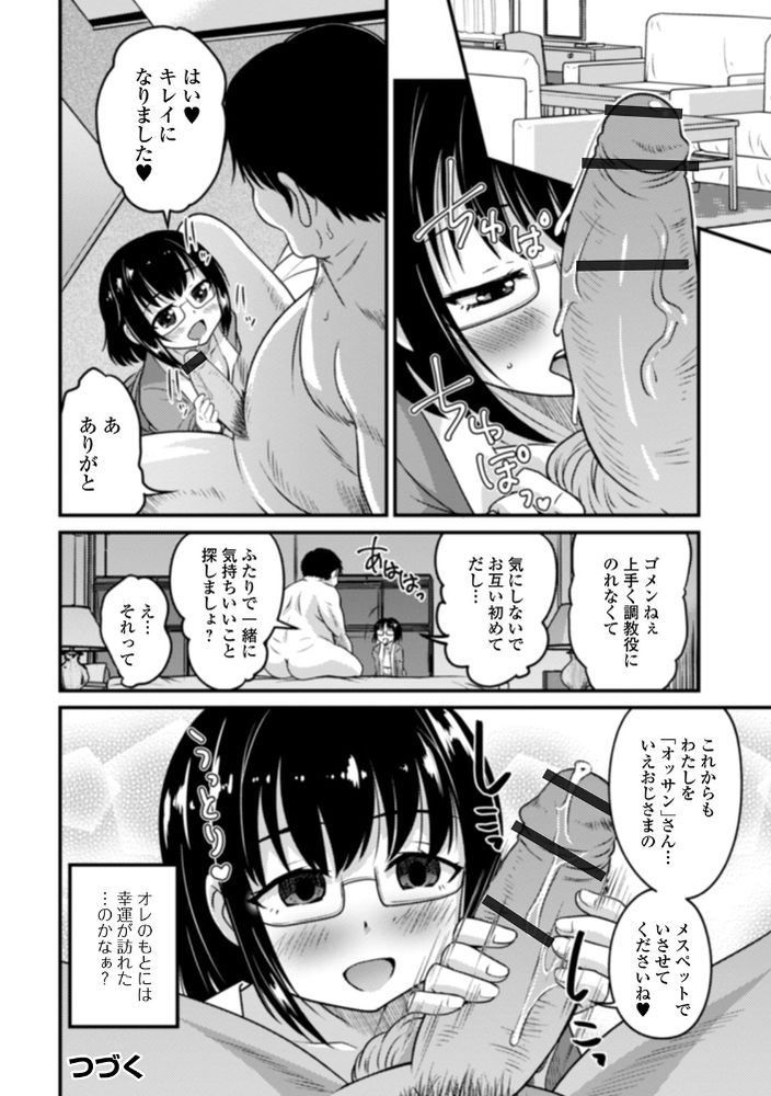 無料エロ漫画 【マゾ男の娘エロ漫画】男の娘レイプモノの薄い本を描いてたら調教願望のあるマゾ男の娘が釣れたwww【薄い本から始まる恋／花巻かえる】 FANZA