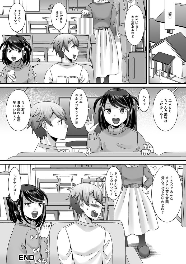 無料エロ漫画 【男の娘留学生エロ漫画】オタク留学生は男の娘？！えっちな日本語ばっか覚えてさらにはエッチな事もしてきて…！？【YOUはナニしにニッポンへ！／パルコ長嶋】 FANZA