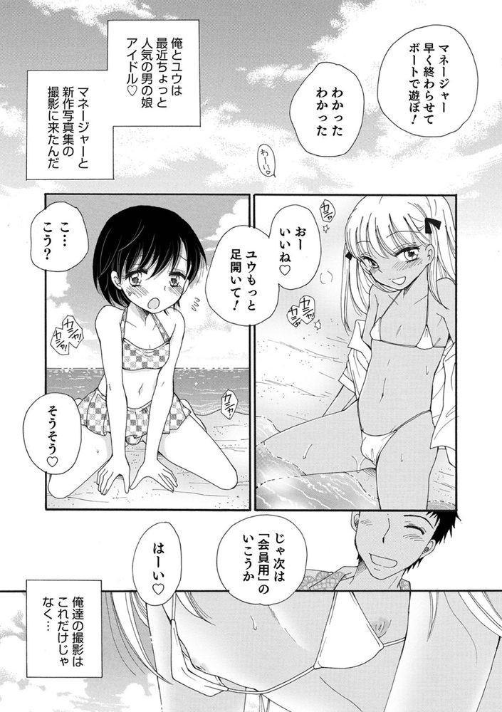 無料エロ漫画 【男の娘エロ漫画】男の娘グラビアアイドル爆誕！撮影会場は乱交になることが…！？【秘密の撮影会／BENNY’S】 FANZA