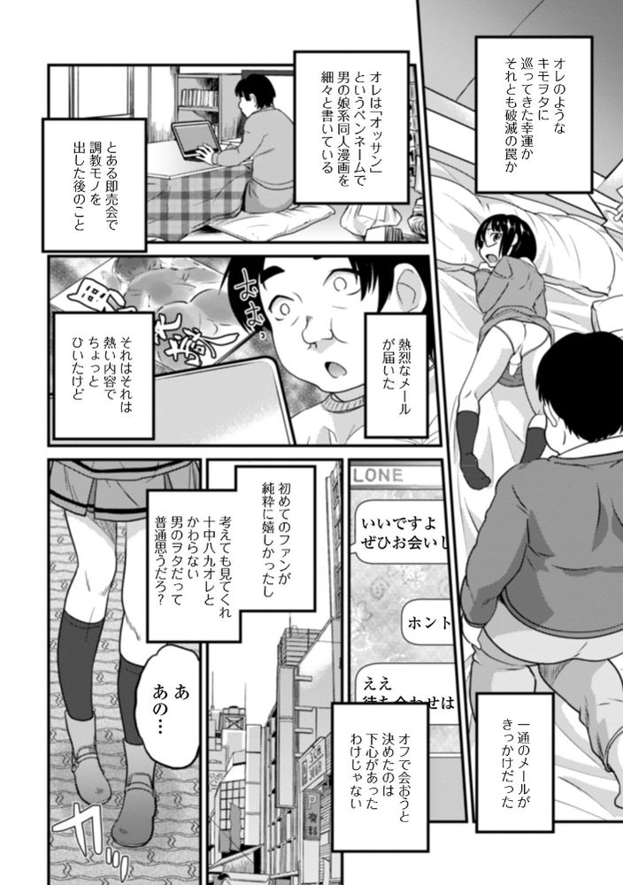 無料エロ漫画 【マゾ男の娘エロ漫画】男の娘レイプモノの薄い本を描いてたら調教願望のあるマゾ男の娘が釣れたwww【薄い本から始まる恋／花巻かえる】 FANZA