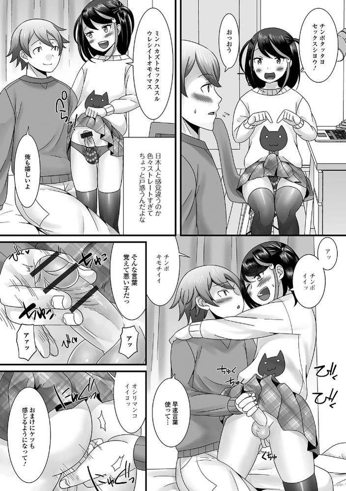 無料エロ漫画 【男の娘留学生エロ漫画】オタク留学生は男の娘？！えっちな日本語ばっか覚えてさらにはエッチな事もしてきて…！？【YOUはナニしにニッポンへ！／パルコ長嶋】 FANZA