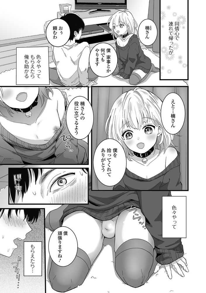 無料エロ漫画 【男の娘エロ漫画】ダンボールに捨てられてた女の子は実は俺好みの男の娘でｗ【捨て猫シロは俺のペット／おくた慧】 FANZA