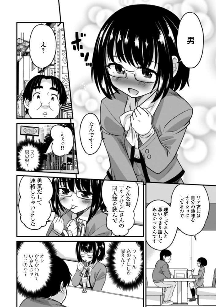 無料エロ漫画 【マゾ男の娘エロ漫画】男の娘レイプモノの薄い本を描いてたら調教願望のあるマゾ男の娘が釣れたwww【薄い本から始まる恋／花巻かえる】 FANZA