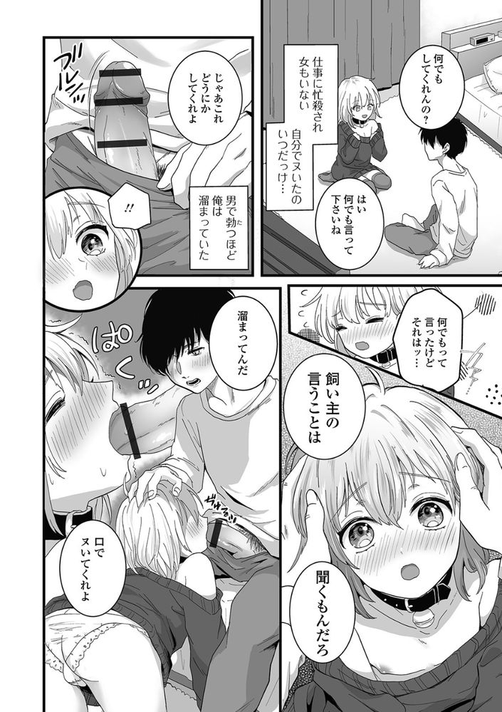 無料エロ漫画 【男の娘エロ漫画】ダンボールに捨てられてた女の子は実は俺好みの男の娘でｗ【捨て猫シロは俺のペット／おくた慧】 FANZA
