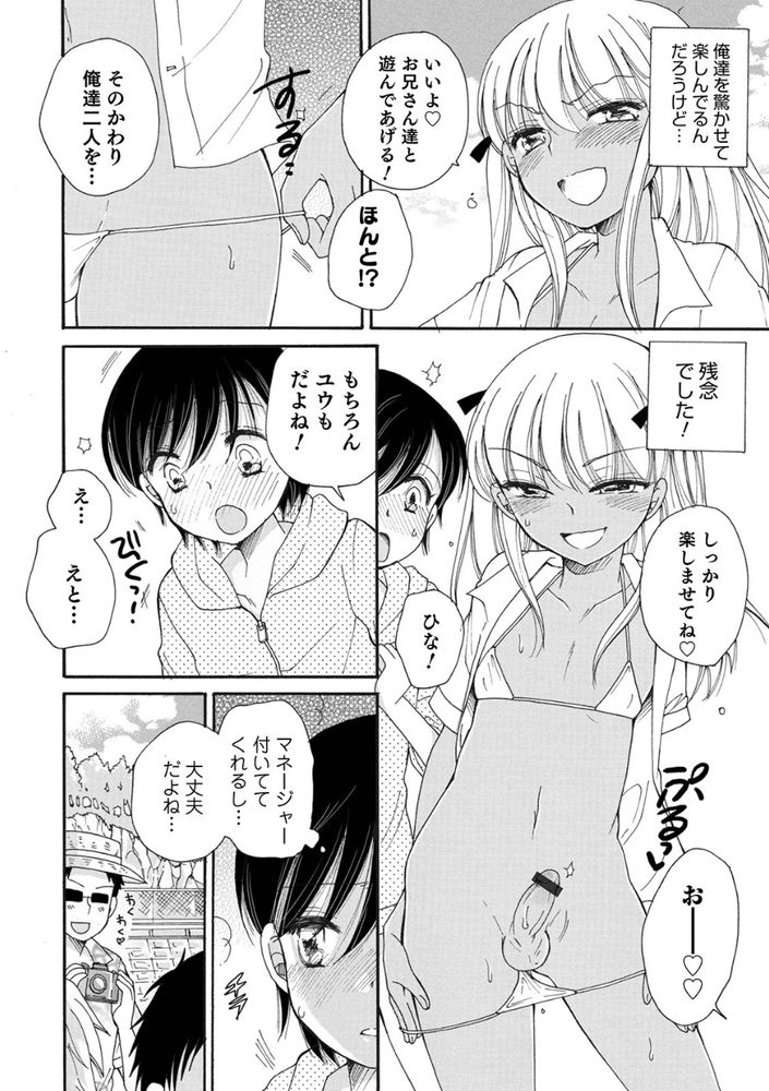 無料エロ漫画 【男の娘エロ漫画】男の娘グラビアアイドル爆誕！撮影会場は乱交になることが…！？【秘密の撮影会／BENNY’S】 FANZA