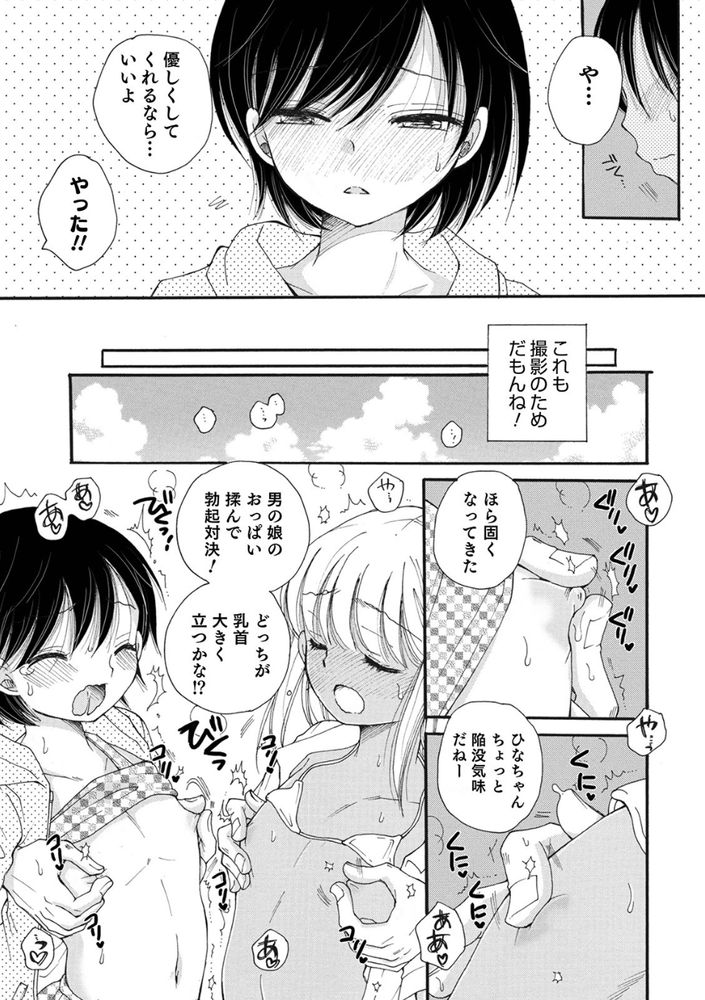 無料エロ漫画 【男の娘エロ漫画】男の娘グラビアアイドル爆誕！撮影会場は乱交になることが…！？【秘密の撮影会／BENNY’S】 FANZA